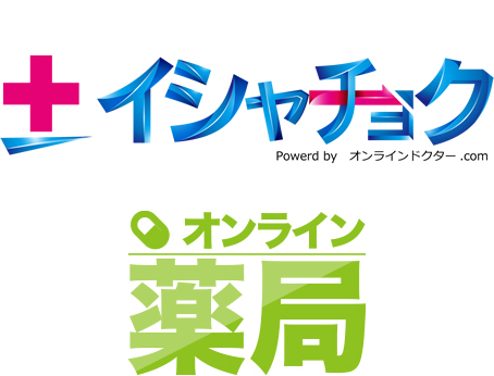 イシャチョク オンライン薬局